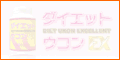 �_�C�G�b�g�E�R��EX